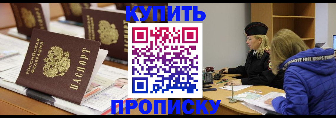 прописка от собственника в Орле