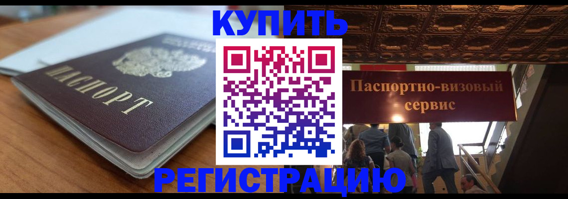 временная регистрация для школы в Орле