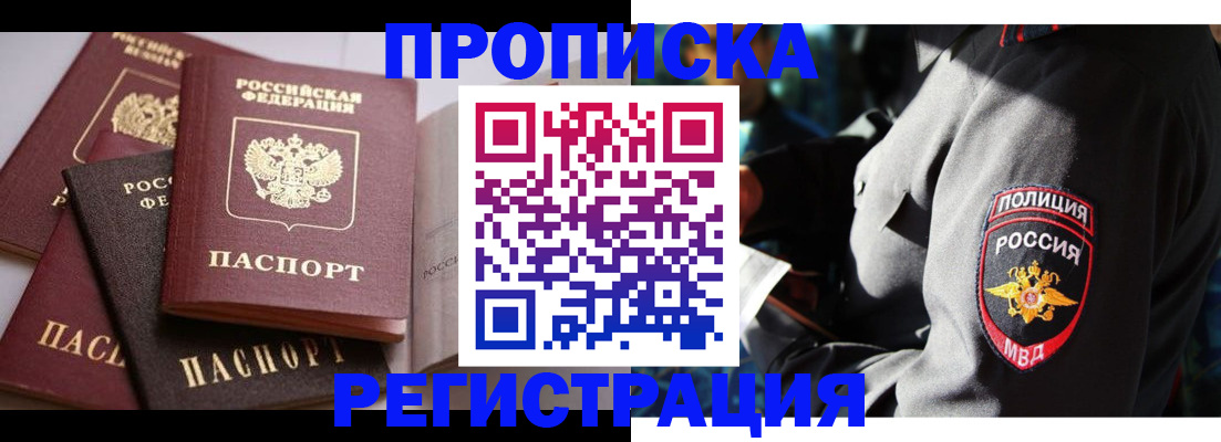 прописка поиск в Орле
