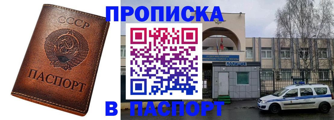 прописка в Орле