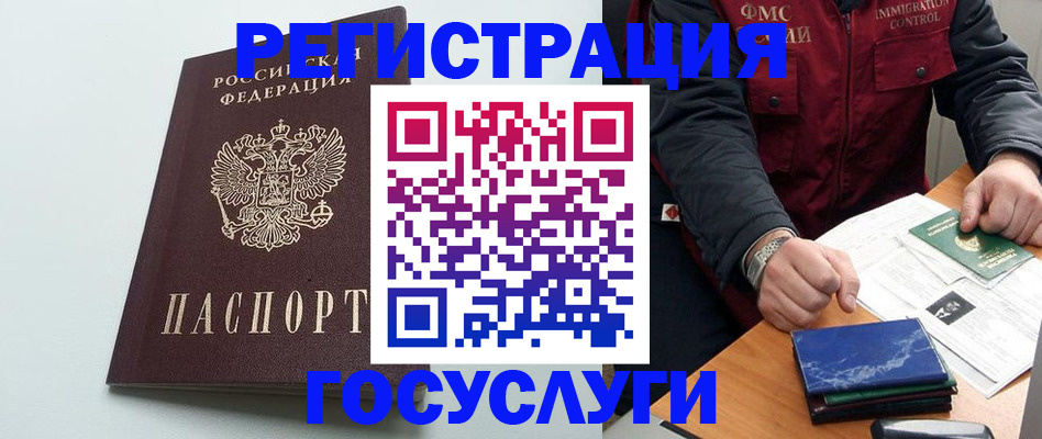 временная регистрация в квартире в Орле
