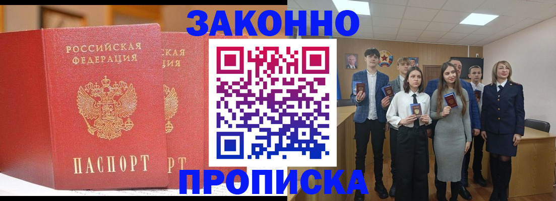 прописка штамп в Орле